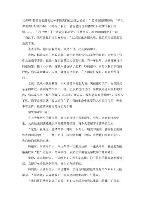 有关学生感谢信范文集锦九篇.docx