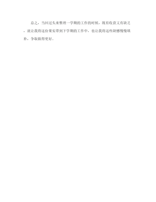 精编之年第二学期教师个人参考总结范文.docx