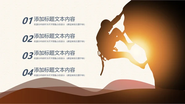 企业文化攀登2019年终总结2020工作计划PPT