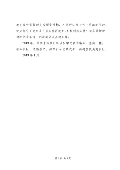 务虚会发言材料 (5).docx