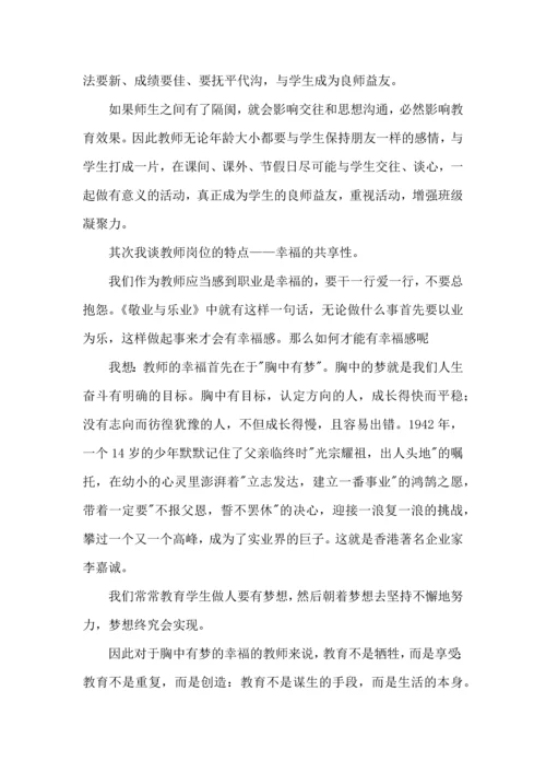 关于班主任培训心得体会模板汇编九篇.docx