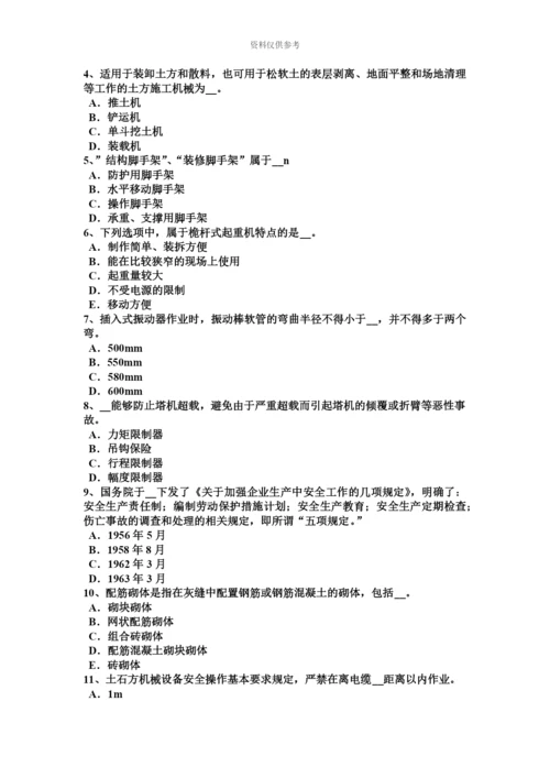 下半年云南省建筑施工C类安全员考试试卷.docx