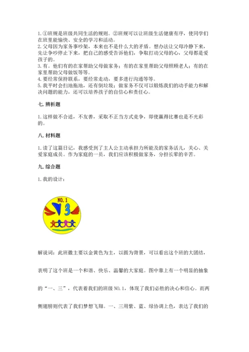 部编版四年级上册道德与法治期中测试卷附参考答案（实用）.docx