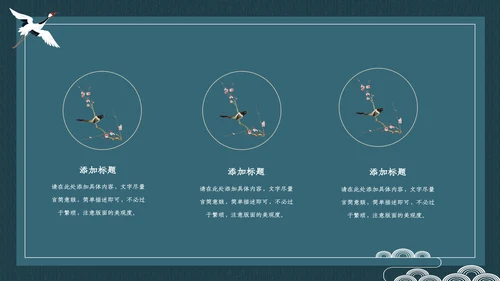 复古仙鹤国风个人工作汇报通用PPT模板