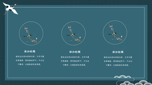 复古仙鹤国风个人工作汇报通用PPT模板