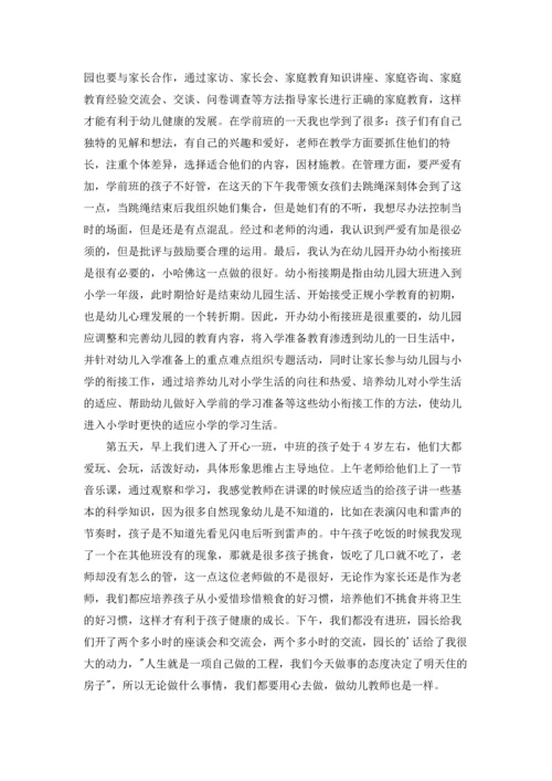 有关幼儿园的实习报告范文合集10篇.docx