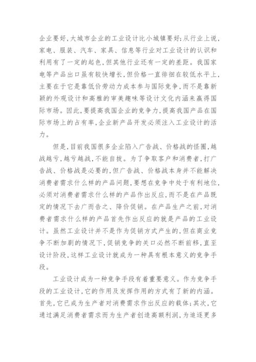 工业设计市场运行机制及其对河南经济发展战略的影响论文.docx