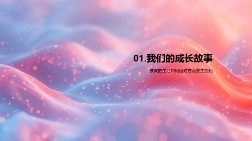 爱情历程分享PPT模板