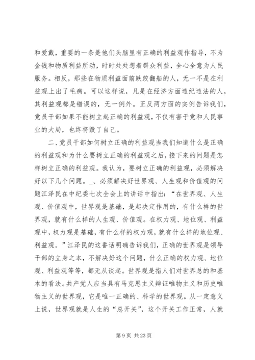 工商局长廉政党课讲稿.docx