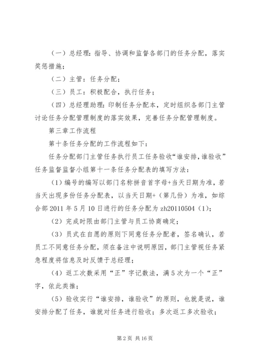 任务分配管理制度.docx