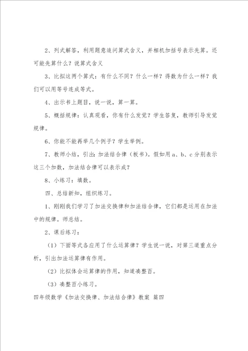 四年级数学加法交换律、加法结合律教案