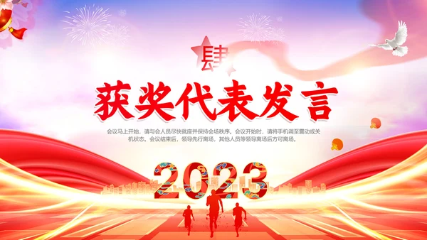 红色大气简约五四表彰大会动态PPT五四青年节