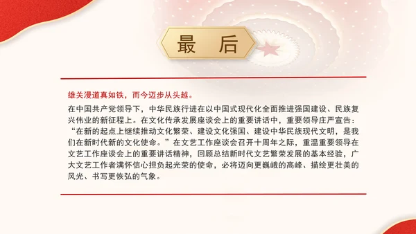 学文艺工作座谈会精神建设新时代文化强国ppt