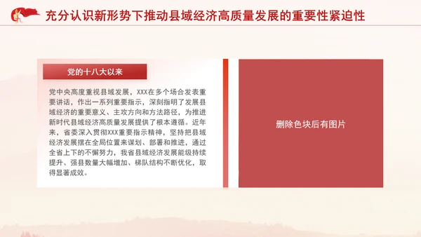 党支部党课推动县域经济高质量发展PPT课件