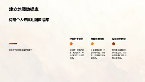 地图学教学报告