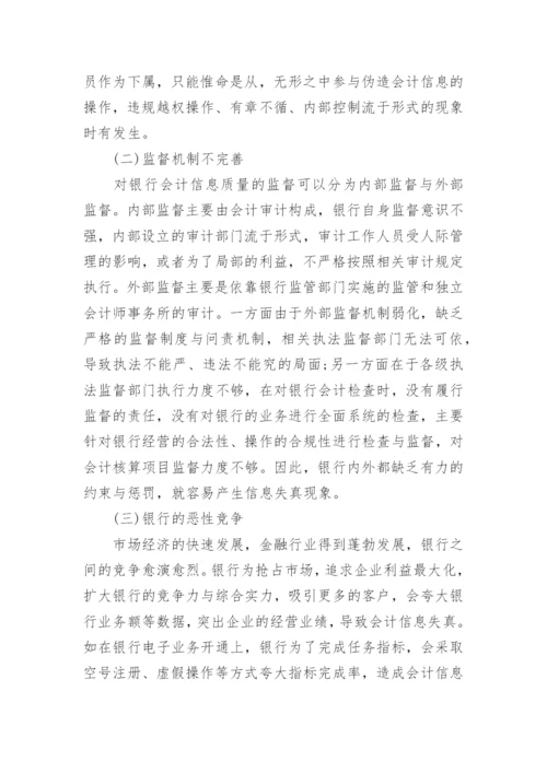 银行会计控制论文范文.docx