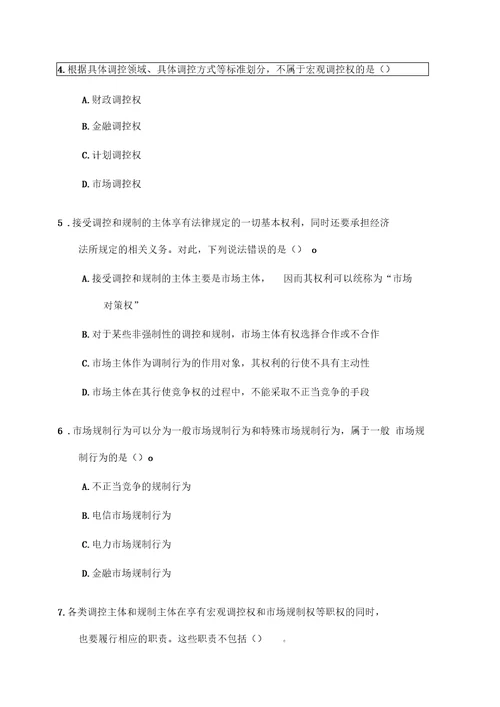 中级经济法课后随堂练习题第一章5p