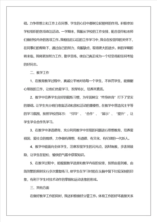 体育教师年度工作总结15篇