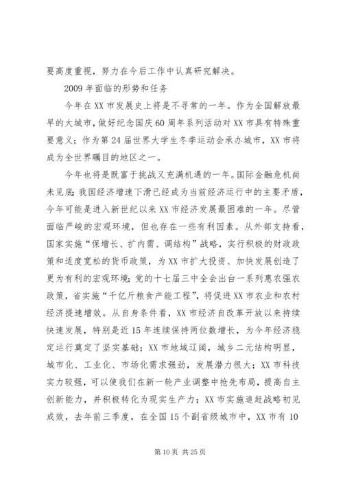 哈市XX年政府工作报告_1.docx