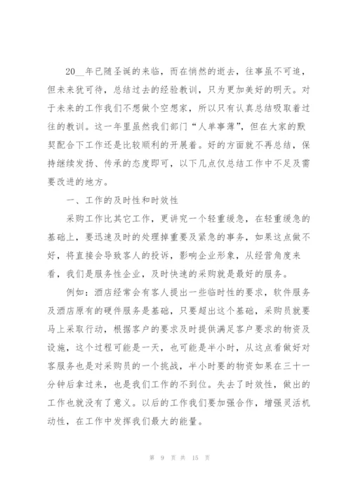 实用采购员年度工作总结范例2022.docx
