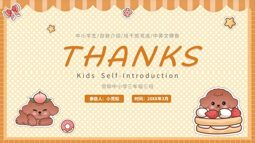 2橙色贴纸卡通可爱中小学生班干部竞选英语自我介绍模板英文自我介绍