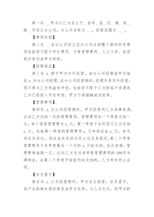 公司挂靠协议书_22.docx