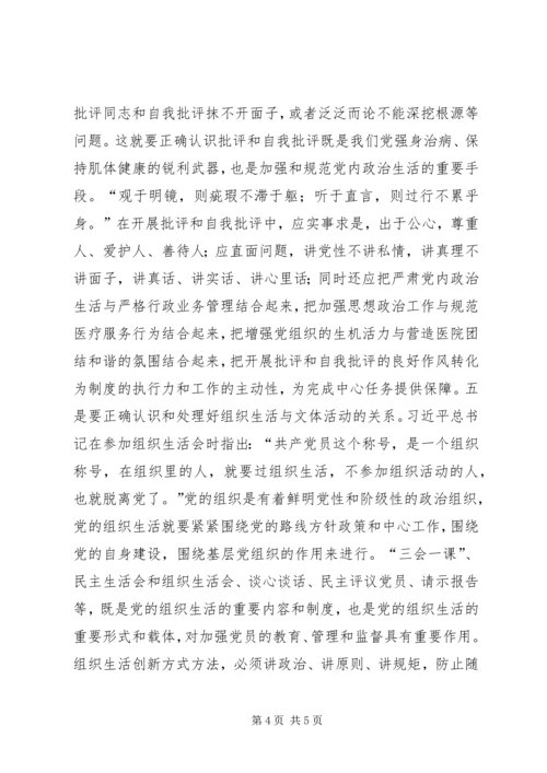 学习十八届六中全会精神的初步体会.docx