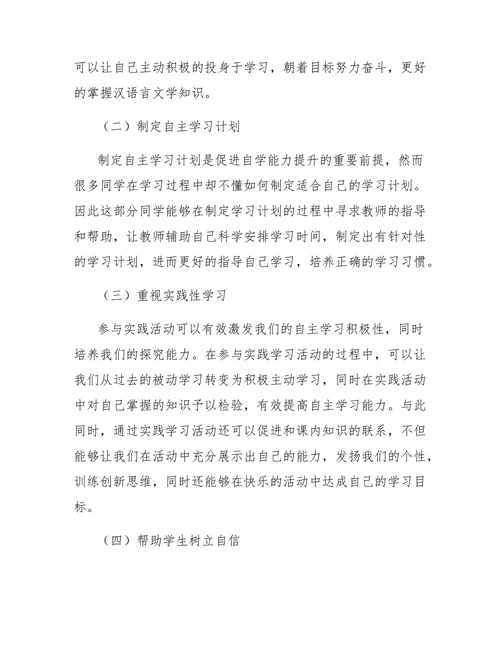 汉语言文学专业学生学习能力的培养分析
