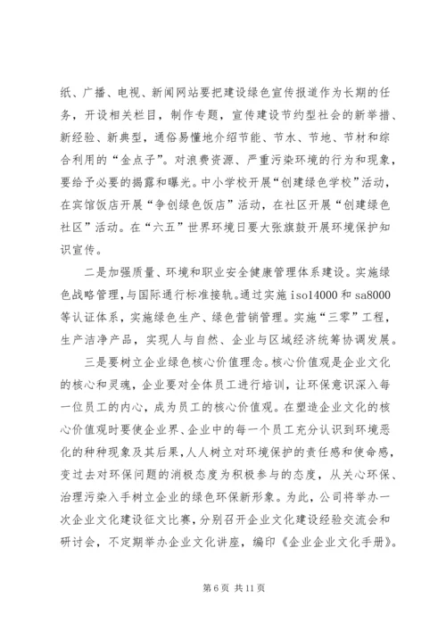 关于创建绿色企业的实施意见.docx