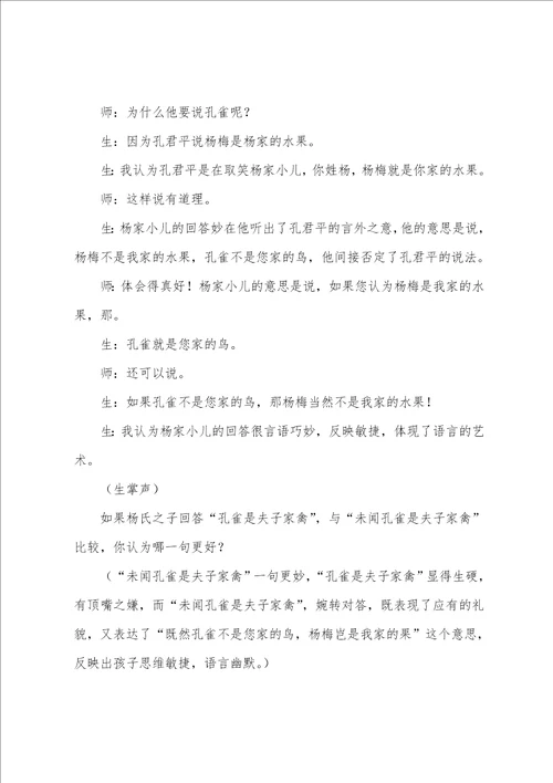 五年级语文杨氏之子教案