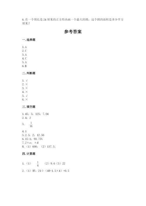 小学六年级数学上册期末考试卷附完整答案【夺冠系列】.docx