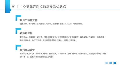 蓝色大气医疗器械医护CVC护理培训课件动态PPTcvc护理