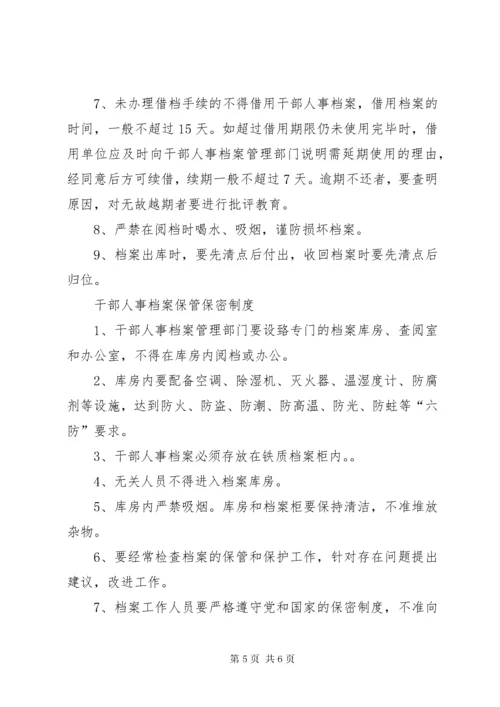 干部人事档案管理人员职责.docx