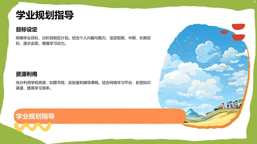 绿色卡通风格教育培训PPT模板