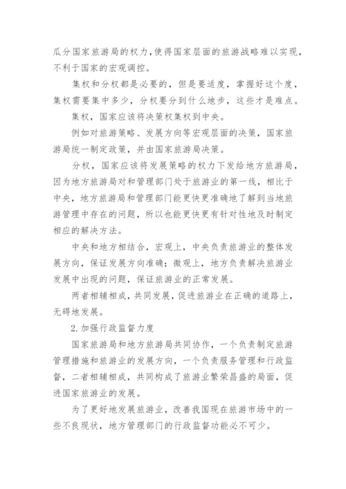 管理体制创新论文.docx