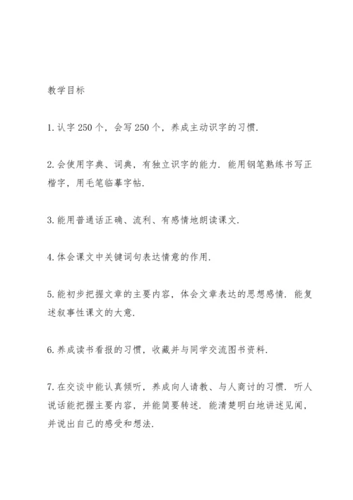 春部编版四年级下册语文教学计划附进度表.docx