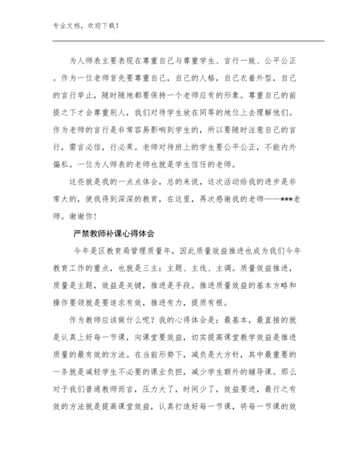 2023年严禁教师补课心得体会范文29篇合辑.docx