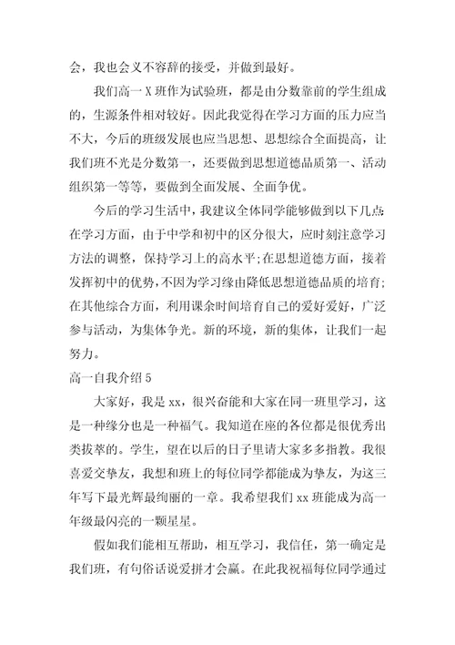 高一自我介绍12篇高一的自我介绍