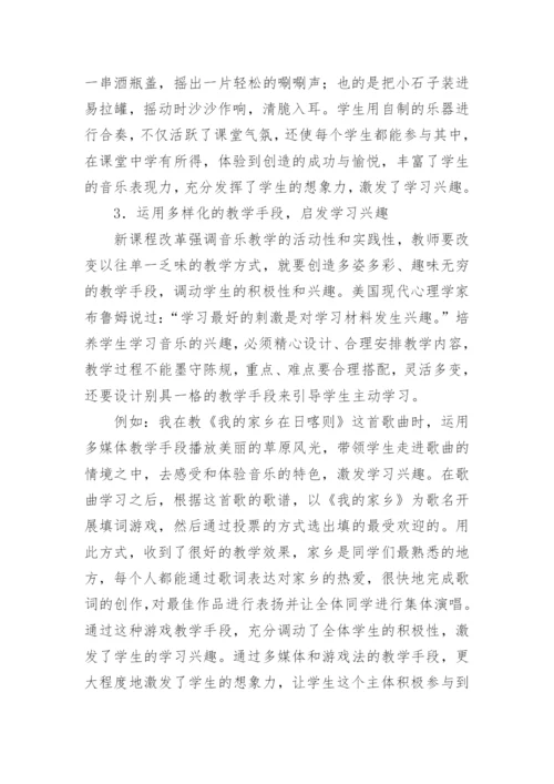小学音乐教学论文.docx