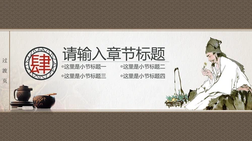 传统中国风中药药材老中医PPT模板
