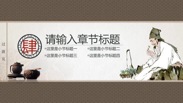 传统中国风中药药材老中医PPT模板