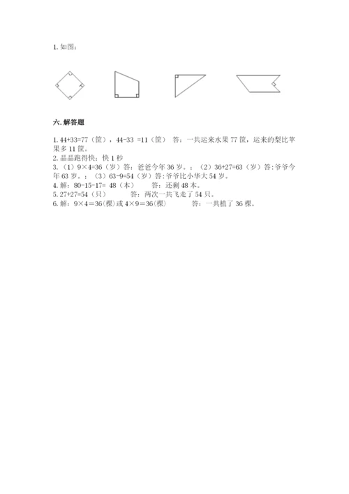 二年级上册数学期末测试卷含答案（培优b卷）.docx