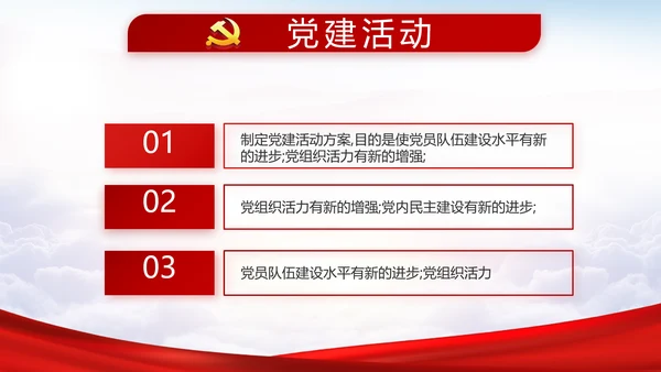 党建党风廉政建设文化和反腐斗争PPT