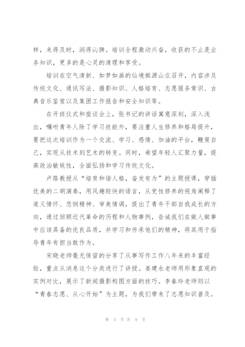 建团一百周年心得体会范文5篇.docx