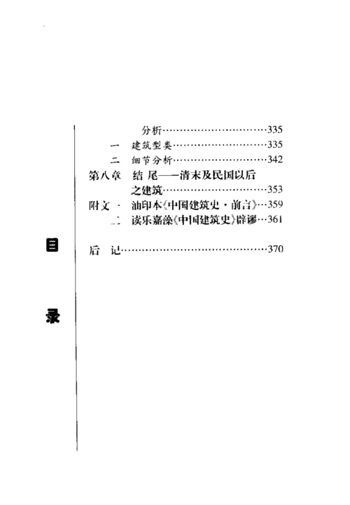 中国建筑史(梁思成).docx