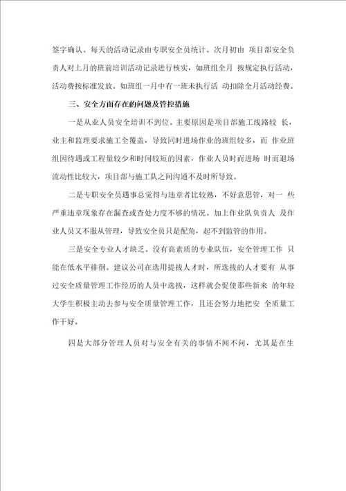 年安全质量研讨交流会材料