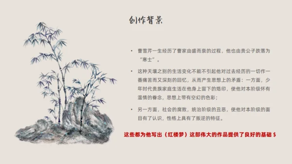 红楼梦解读通用PPT模板