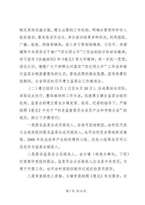 大丰镇“六项注重”,全面推进“四议两公开一监督”工作机制.docx