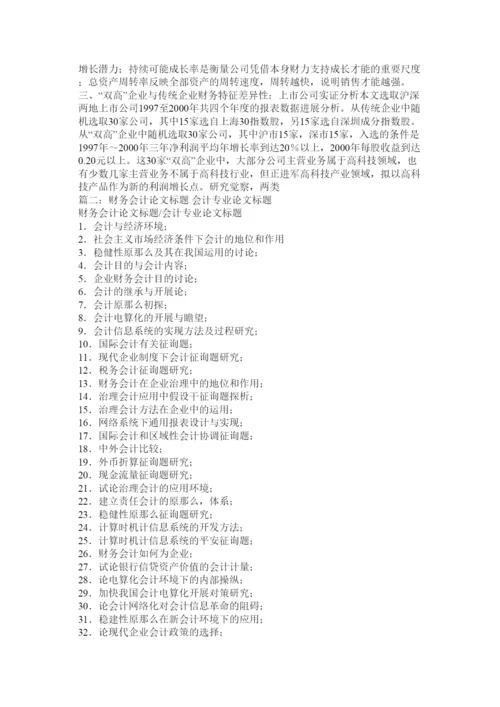 【精编】财会论文精选.docx