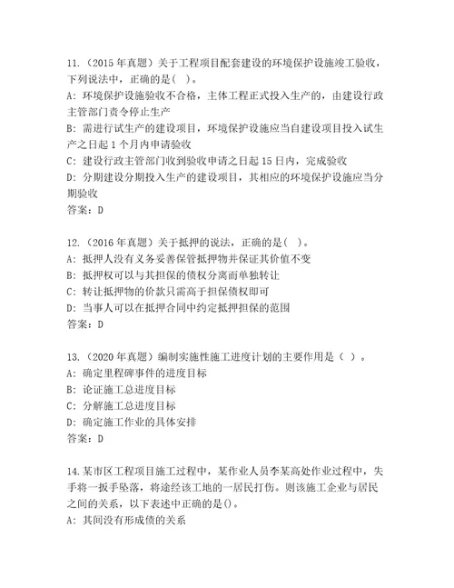 建造师二级考试真题题库综合题
